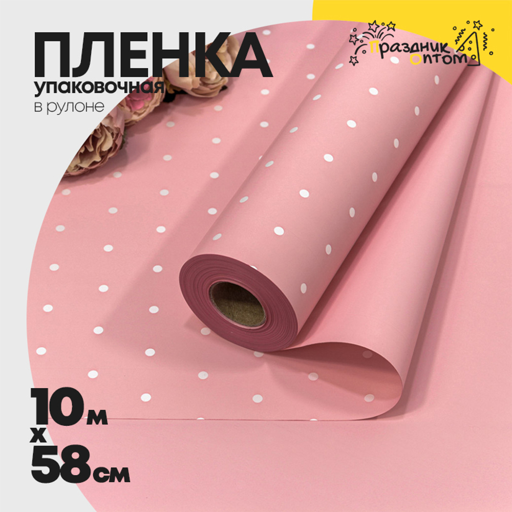 Пленка В рулоне 10 м х 58 см "Мелкий горошек" (Розовый)