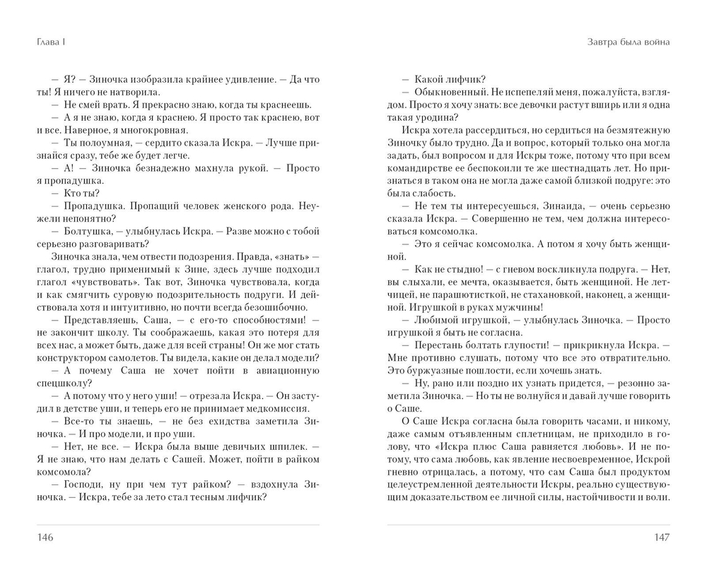 Лучшие книги о войне. История Победы. А зори здесь тихие. Завтра была война