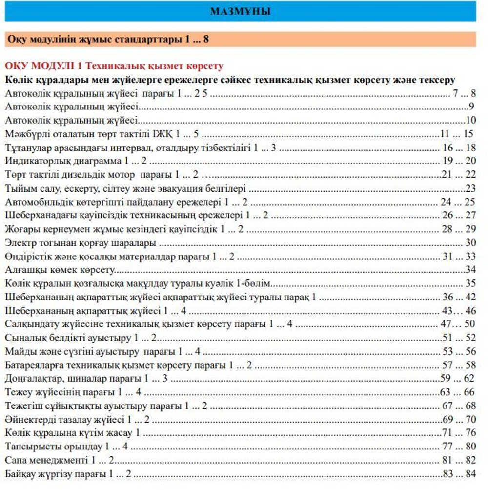 Автомобиль техникасы бойынша тәжірибелік сабақтар кітабы