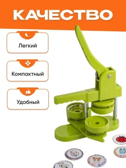 Набор для создания значков / Станок для изготовления значков 37 мм