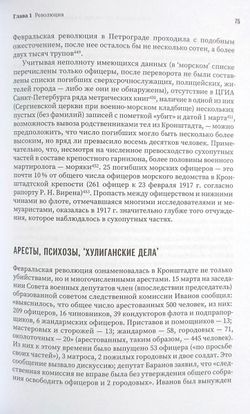 Кронштадт и кронштадтцы в 1917 году