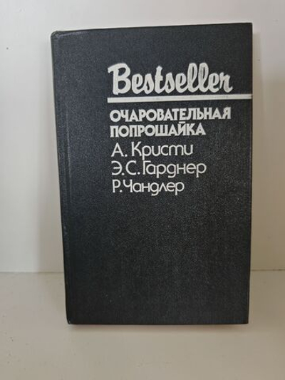 Очаровательная попрошайка