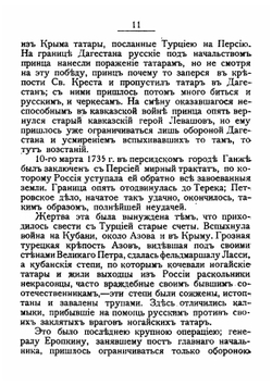 Кавказская война и ее герои. Очерки покорения Кавказа | Митропольский Иван Иванович