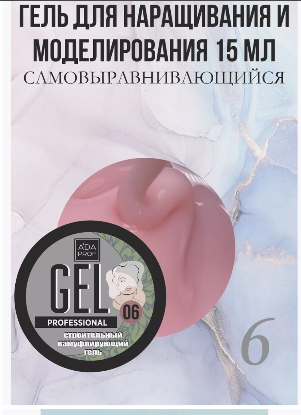 Камуфлирующий гель 15 гр 06