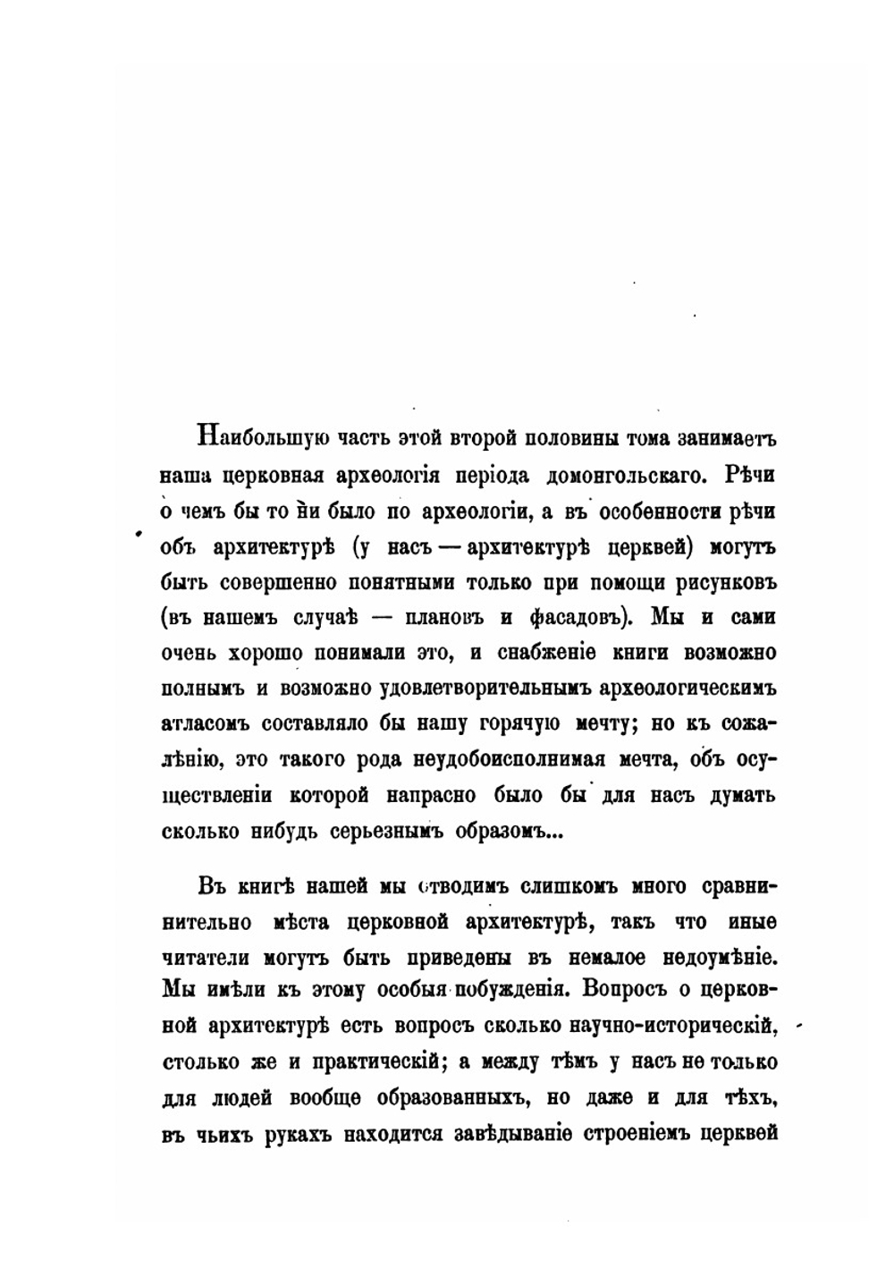 История русской церкви. Том 1. Часть 2 | Е.Е. Голубинский