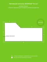 Матовый натяжной потолок 15.4 м2