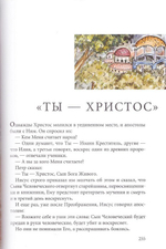 Библия в кратких рассказах