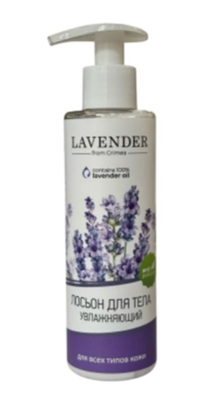 Увлажняющий лосьон для тела "Lavender"