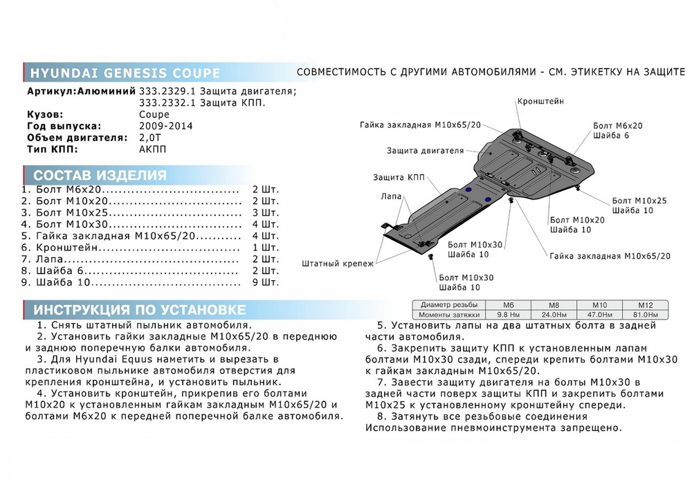 Защита КПП Rival для Hyundai Equus II (V - 3.8) 2009-2017/Hyundai Genesis Coupe (V - 2.0T) 2009-2014/Kia Quoris (V - 3.8) 2012-2019 (устанавл-ся совместно с 333.2329.1), штампованная, алюминий 4 мм, с крепежом, 333.2332.1