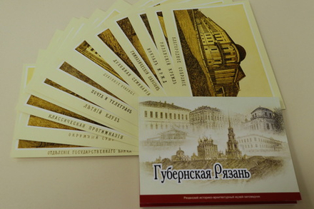 Открытки "Губернская Рязань"
