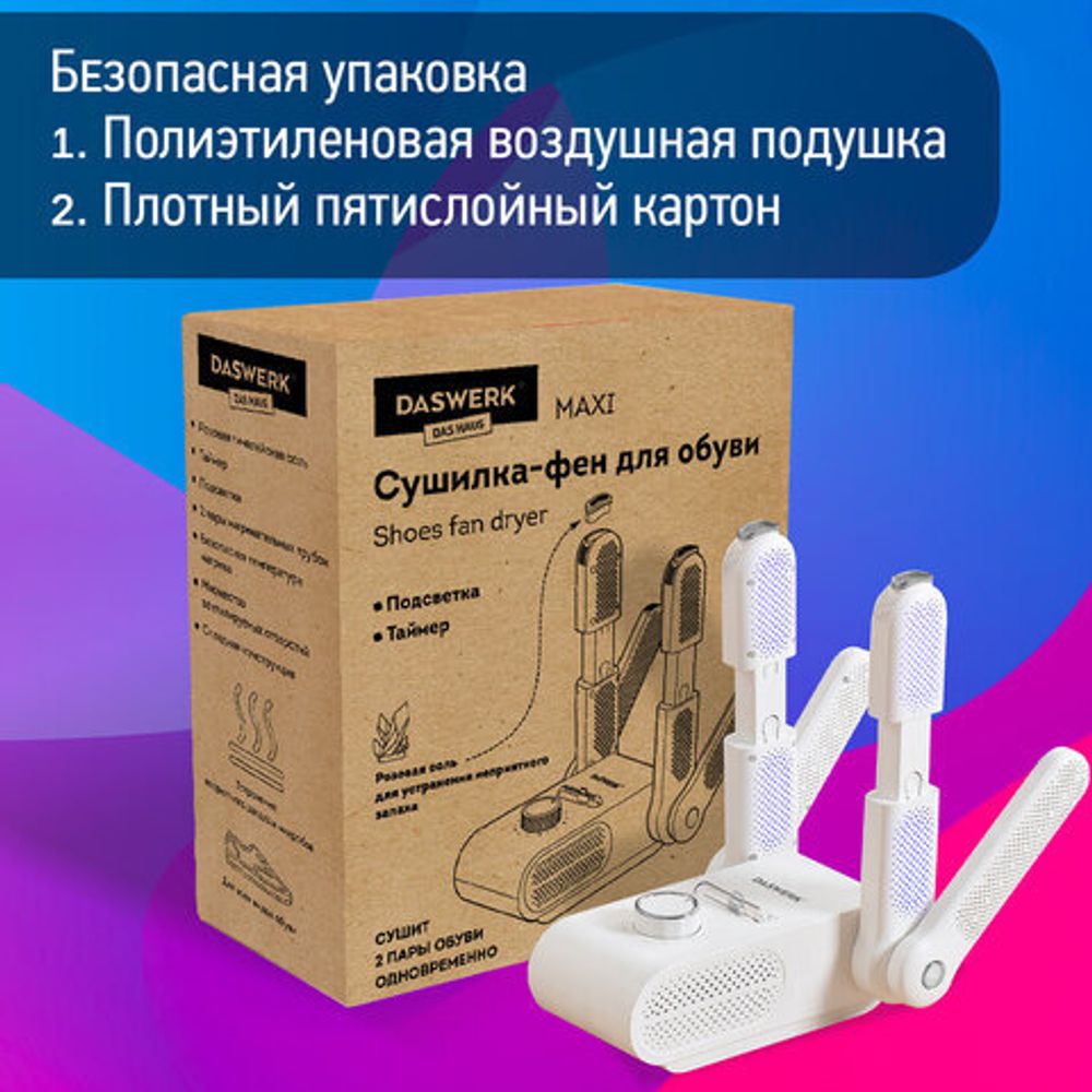 Сушилка для обуви, варежек, перчаток, складная, с подсветкой и таймером, 200 Вт, DASWERK MAXI SD13, 456790