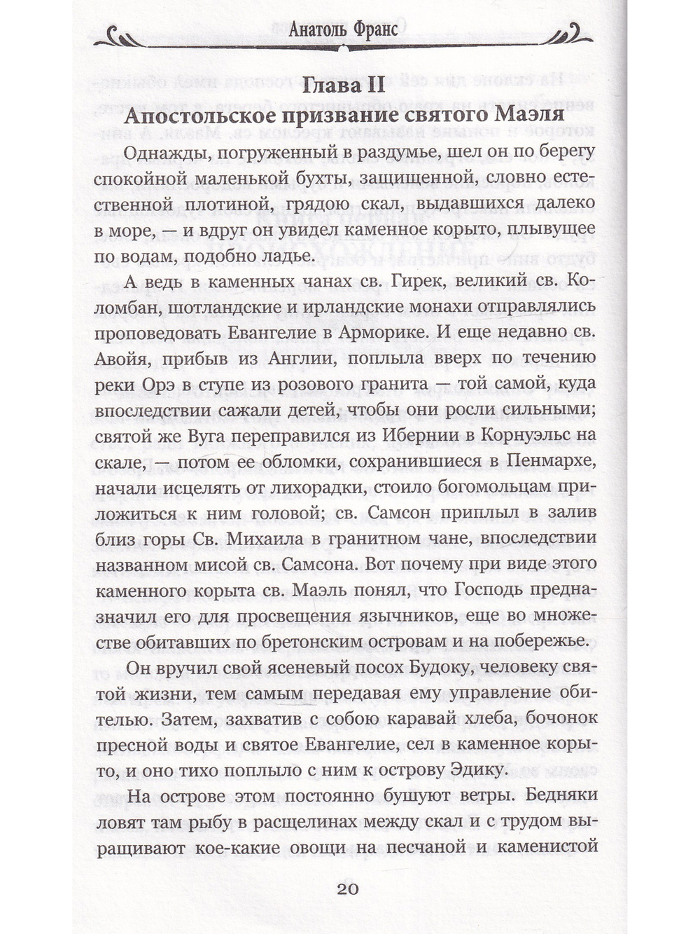 Остров пингвинов
