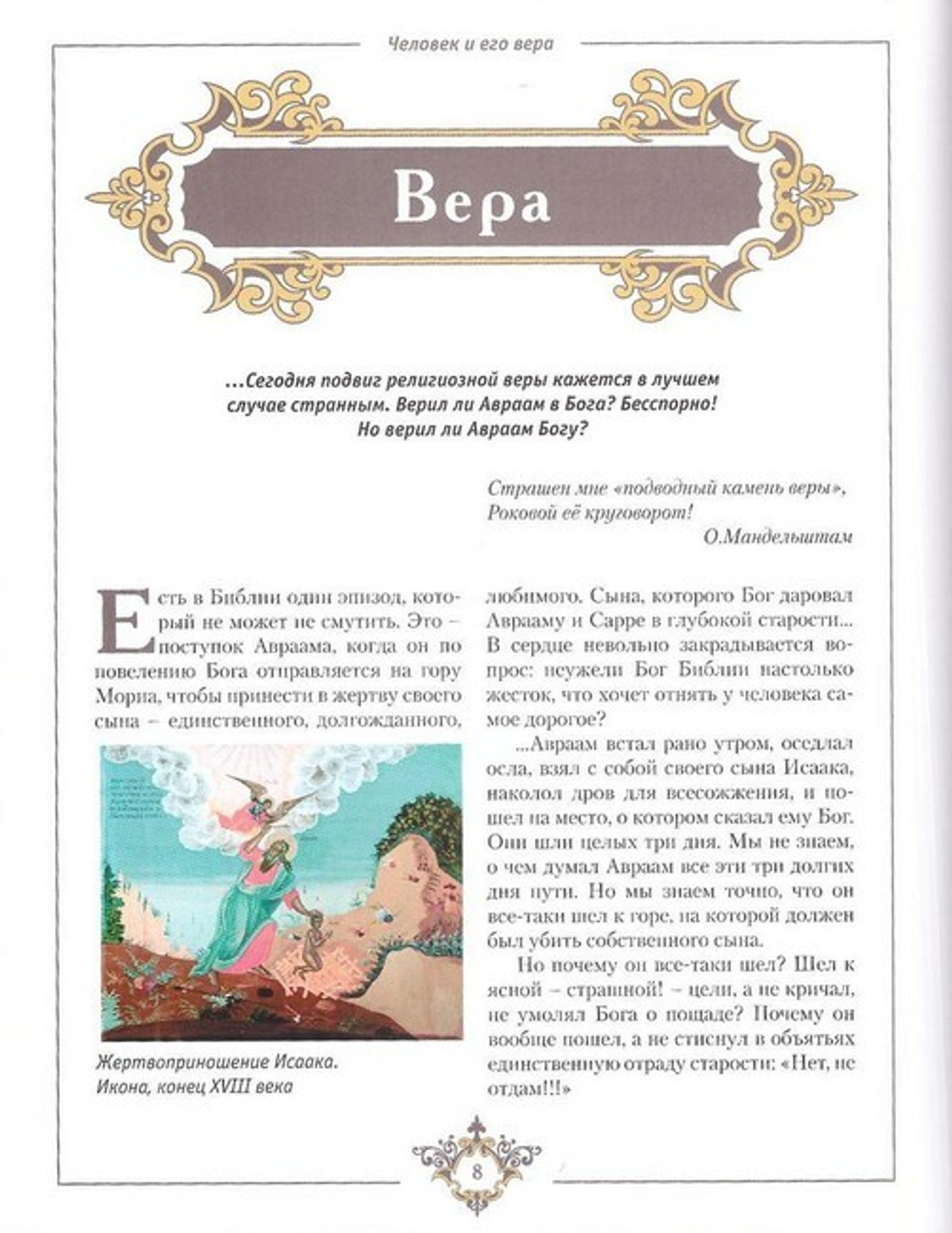 Аксиомы веры