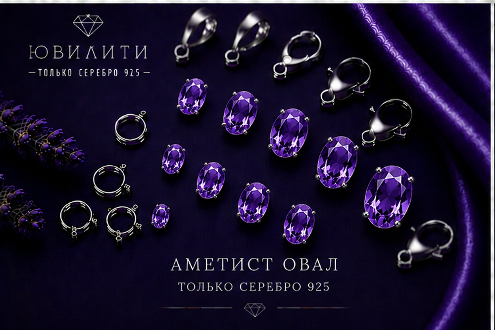 Аметист овал