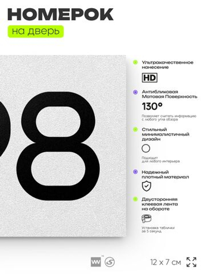 Номер на дверь 698, табличка на дверь для офиса, квартиры, кабинета, аудитории, склада, белая 120х70 мм, Айдентика Технолоджи