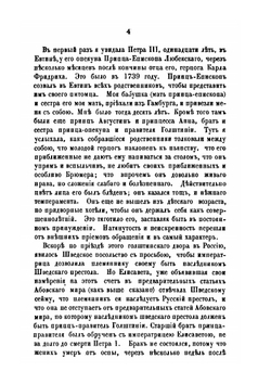 Записки императрицы Екатерины II | Екатерина II