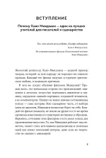 Книга Пиши как Миядзаки: Уроки мастера для писателей и сценаристов