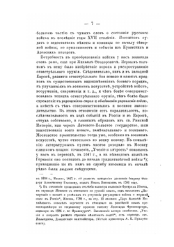 Постоянные войска и состояние военного права в России в XVII столетии | П. О. Бобровский