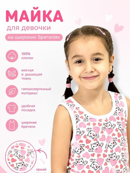 Майка для девочки хлопковая детская на широких бретелях. Расцветки моделей обновляются каждую неделю. ОСТАВЛЯЕМ ЗА СОБОЙ ПРАВО отправить расцветку, которая есть на складе.