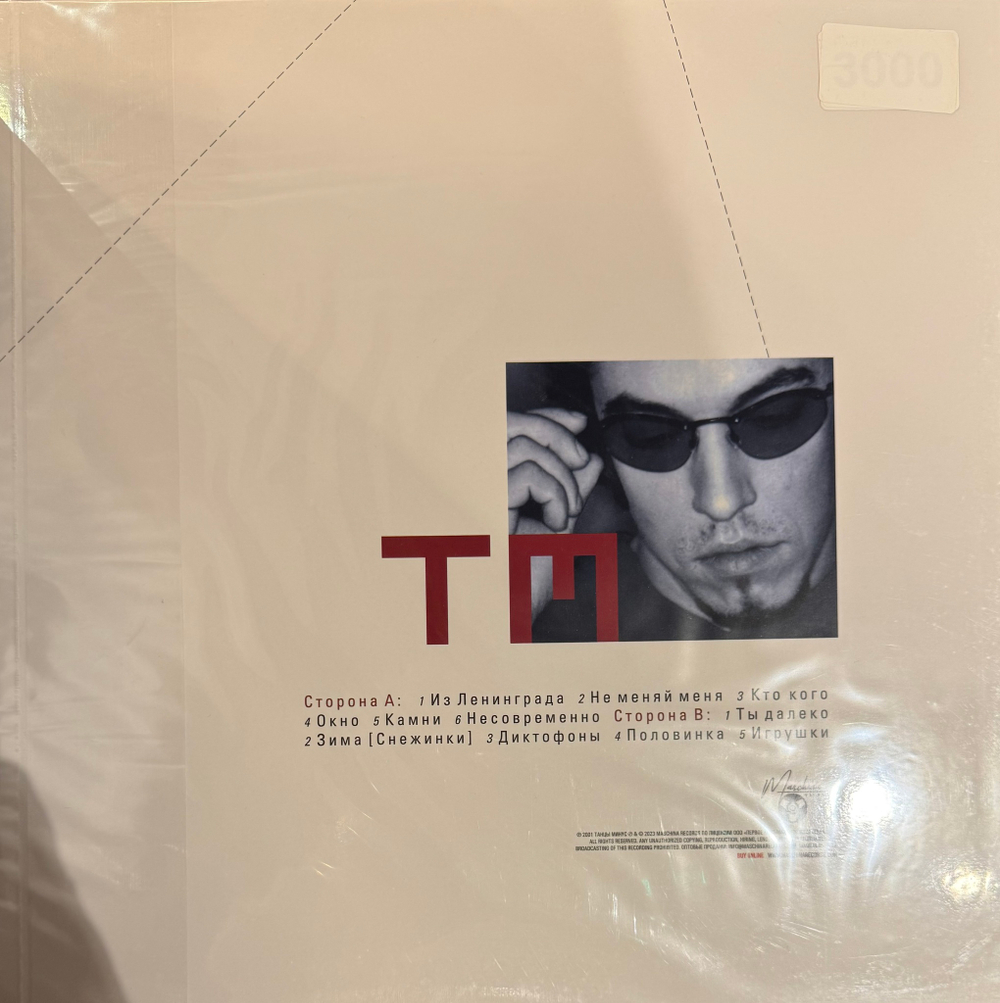 Виниловая пластинка Танцы Минус - Теряя Тень LP