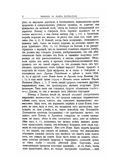 Творения Святого Отца нашего Иоанна Златоуста, архиепископа Константинопольского. Том 6. В двух книгах. Книга 1 | Архиепископ Иоанн Златоуст