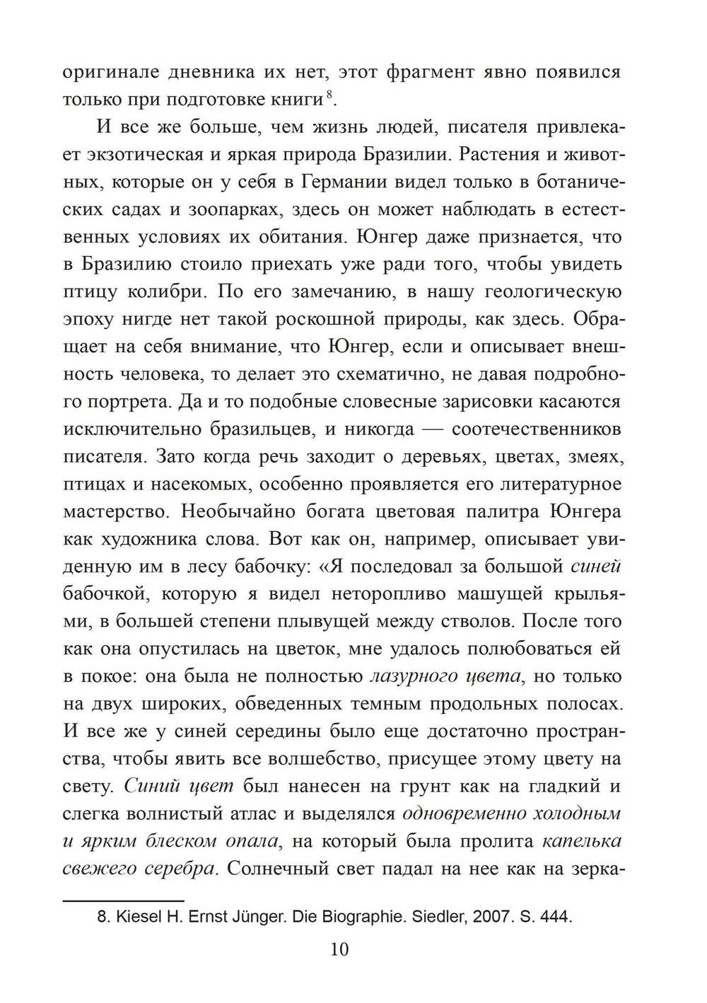 Путешествие по Атлантике. Серпентара (PDF)