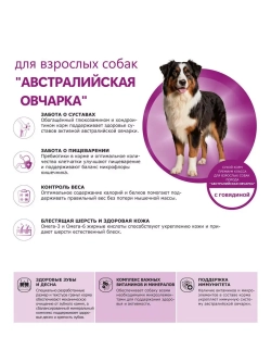 Сухой корм для собак Австралийская овчарка, говядина, 12кг
