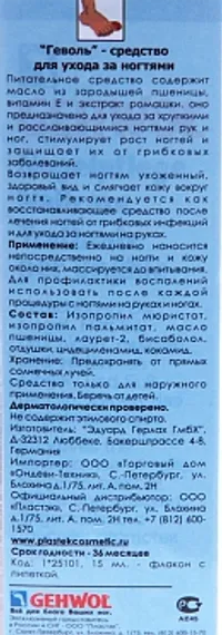 Масло для ухода за ногтями Геволь