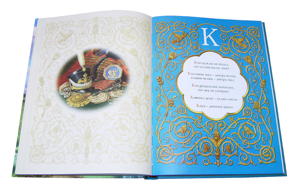 Азбука в пословицах русского народа. Альбом с иллюстрациями