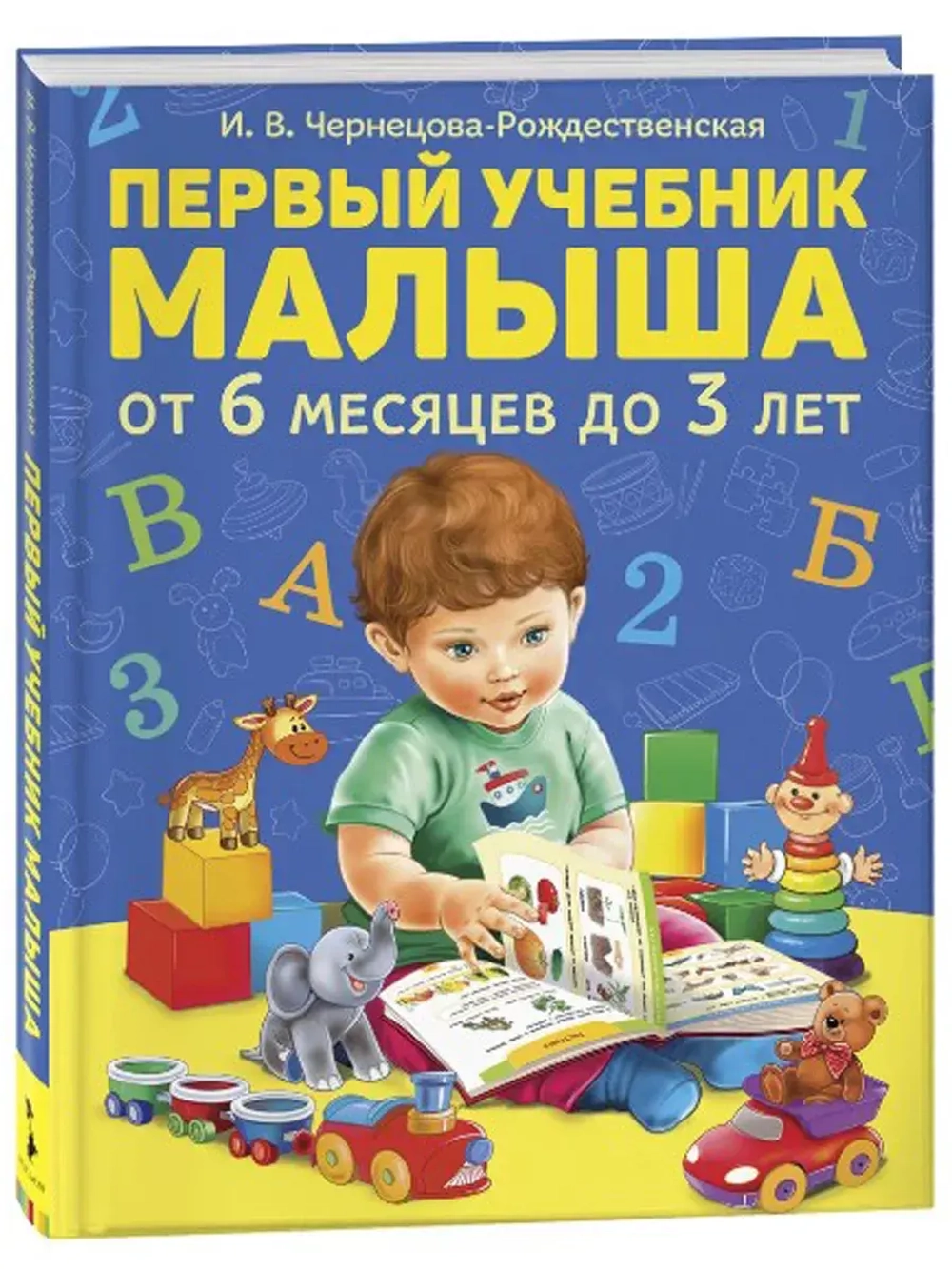 Книга Первый учебник малыша