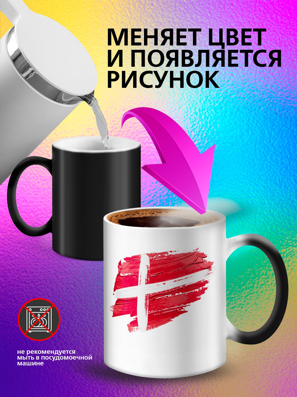 Кружка хамелеон с флагом "Чехия"