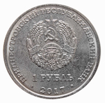 1 рубль 2017 г. Днестровск. Серия: Гербы. Приднестровье. ПМР. UNC