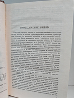 Битва в пути: Роман