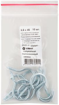 Шуруп-полукольцо оцинкованный 3,5 х 45, 10 шт. Фасовка