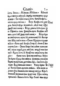 Книги Судей Израилевых. зупольне выложены на русский язык доктором Франциском Скориной | Франциск Скорина