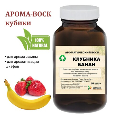 Клубника и банан, кубики восковые для ароматизации, 10 штук
