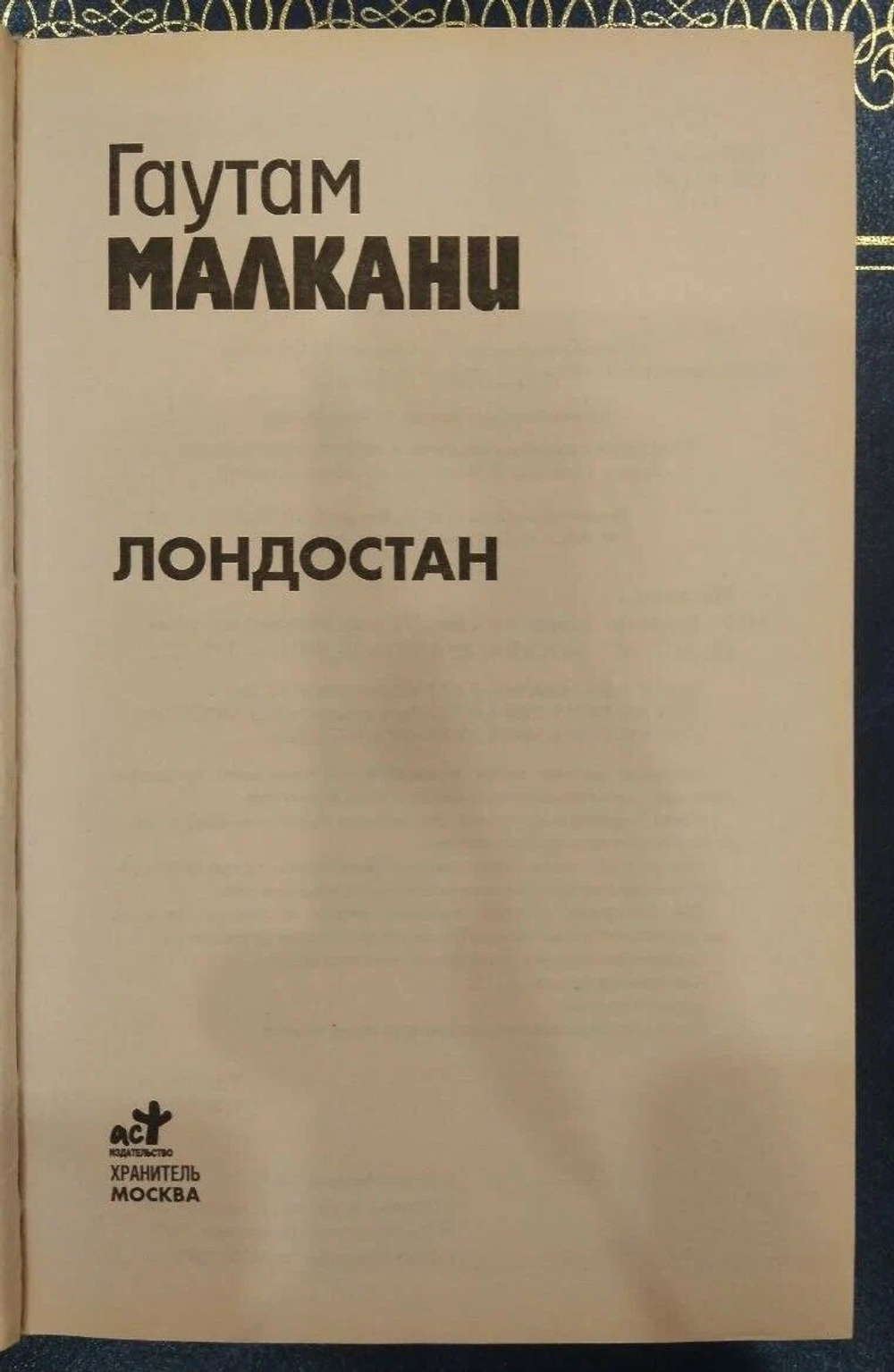 Лондостан