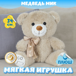 Мягкая игрушка плюшевый Медведь подарок для девочки мальчика
