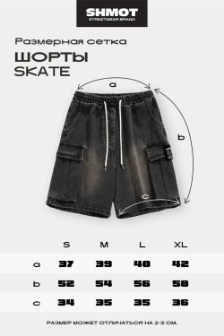 Шорты Джинс SHMOT ''SKATE'' Голубой