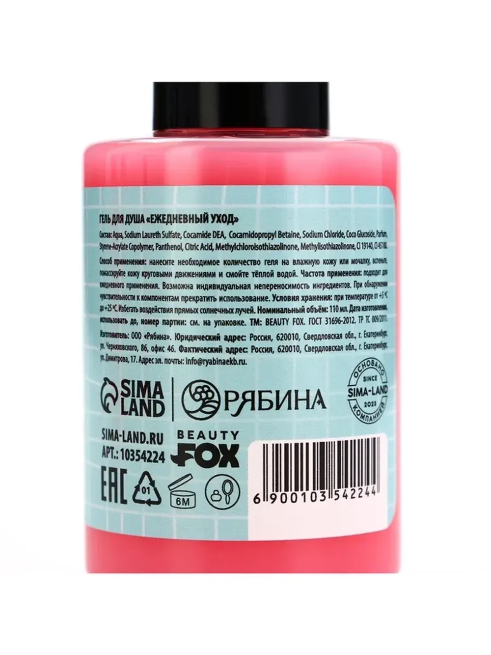 Гель для душа «Релакс тайм», 110 мл, аромат малины, BEAUTY F