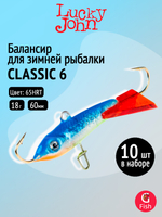 Балансир CLASSIC 6 60мм/20