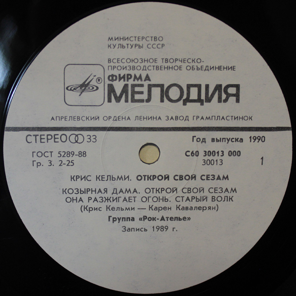 Крис Кельми / Открой Свой Сезам (LP)