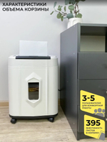 Уничтожитель бумаг ГЕЛЕОС АП20-5