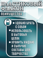 Набор пластиковых флаконов 50 мл (5 шт)