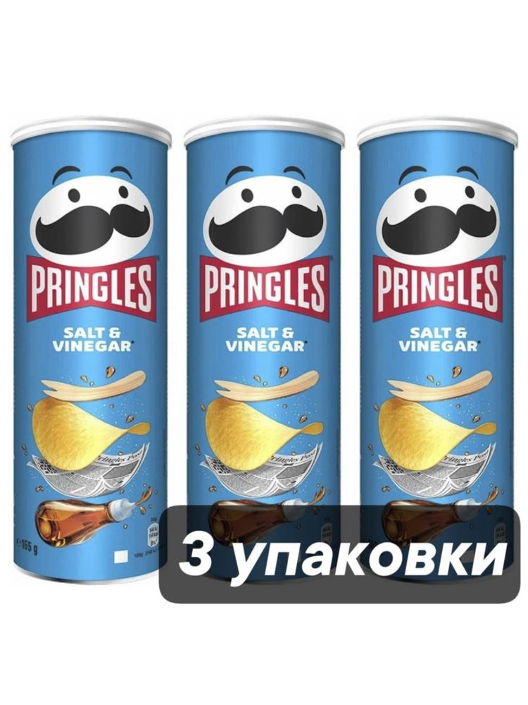Чипсы картофельные Pringles Соль и Уксус 165 г 3 шт