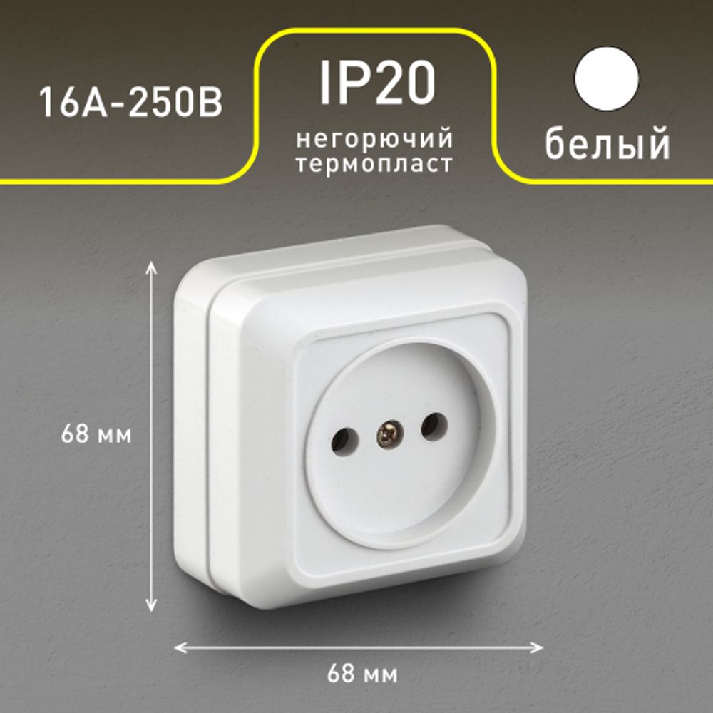 Розетка Intro Quadro 2-201-01 без заземления 2P, 16А-250В, IP20, ОУ, белый