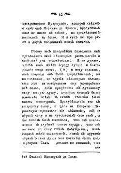 Записки кардинала де Ретца, содержащия в себе наидостопамятнейшия произшествия во Франции в продолжение первых лет царствования Людовика XIV  Переведенная с францускаго языка Никанором Облеуховым | Рец Жан Франсуа Поль де Гонди де