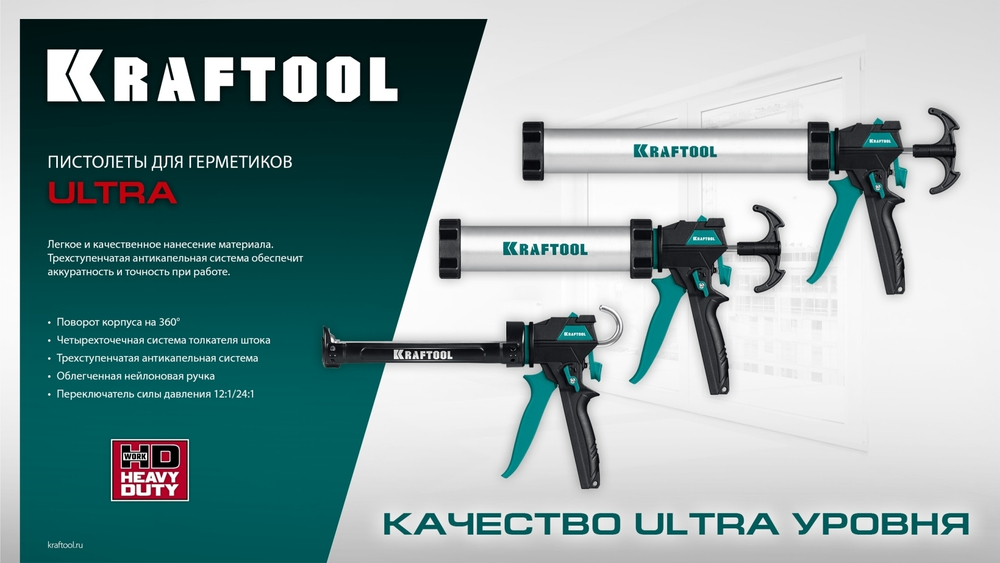 KRAFTOOL ULTRA 310 мл, регулировка силы давления, вариативная антикапельная система, усиленный cкелетный поворотный пистолет для герметика (06679)