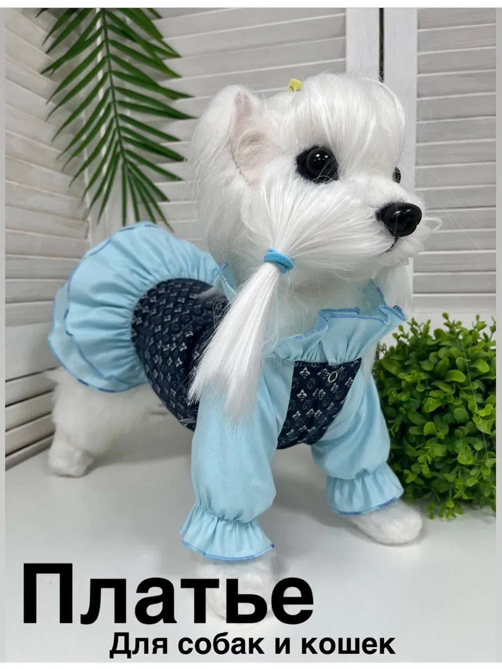 Платье для собак и кошек