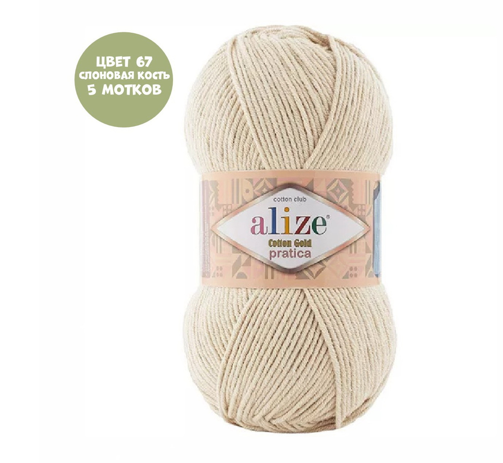 Cotton gold pratica (alize)